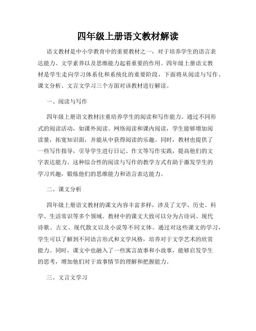 四年级上册语文教材解读