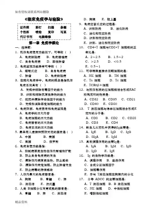 临床免疫学与检验教学文案