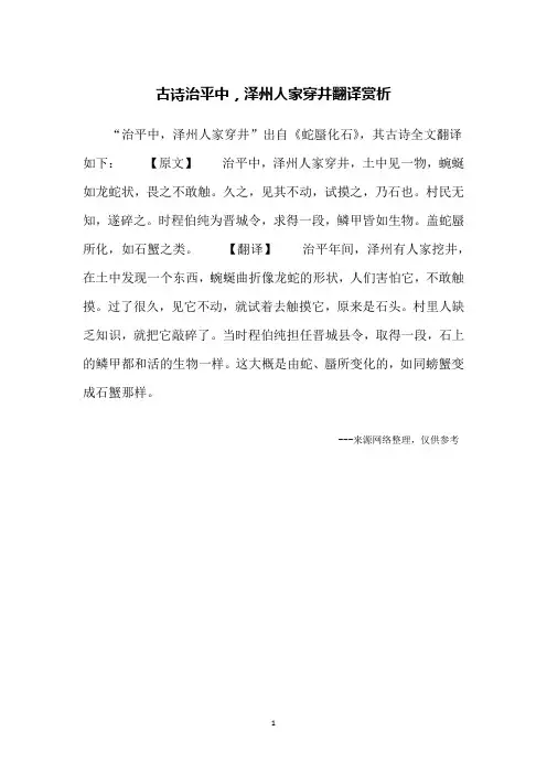 古诗治平中,泽州人家穿井翻译赏析