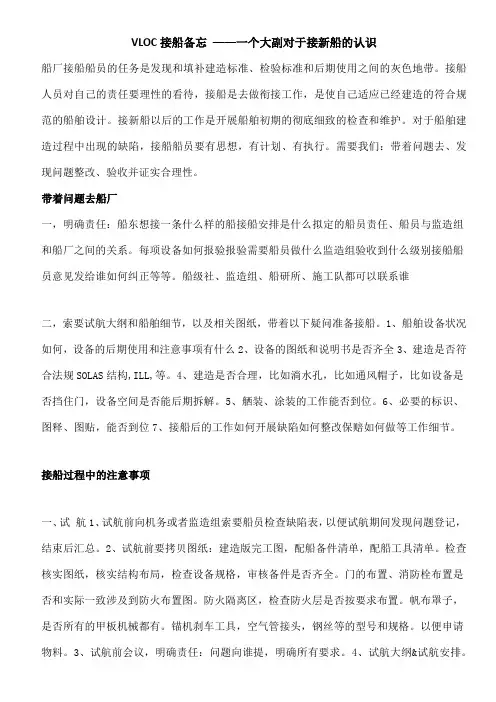 大副对于接新船的认识