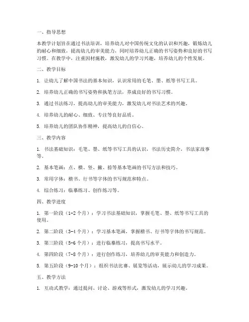 幼儿书法培训教学计划方案