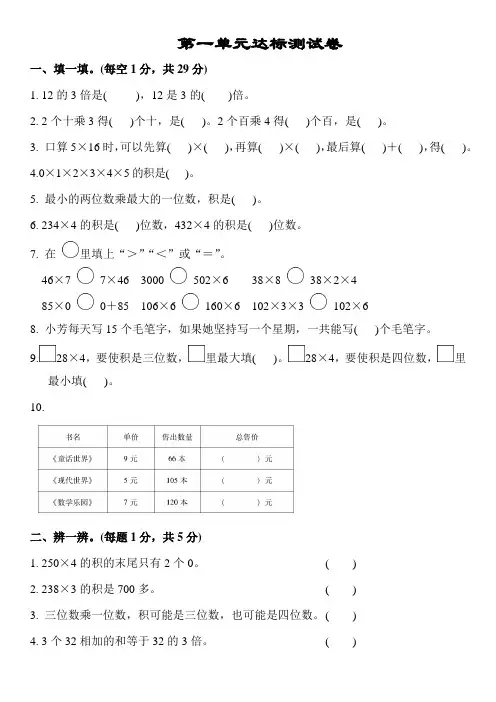 最新苏教版三年级数学上册单元测试题及答案全套 (1)