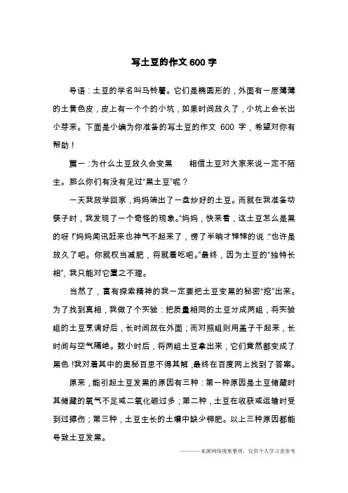 写土豆的作文600字