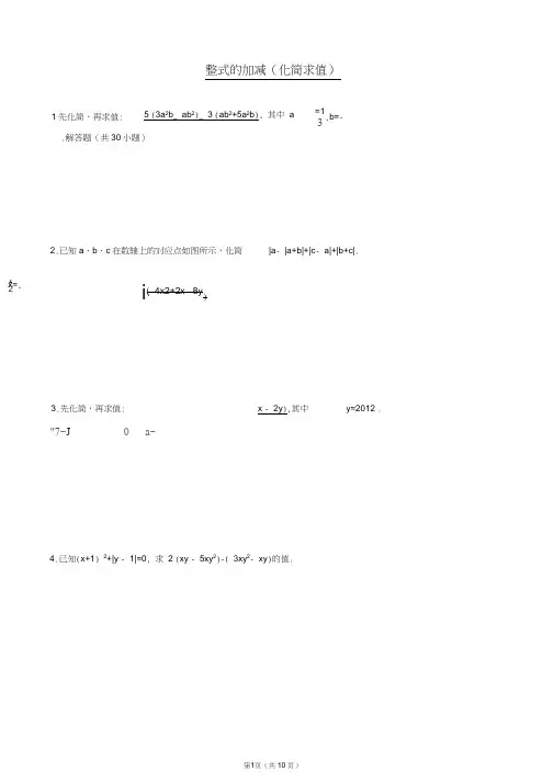 (完整word)七年级上册整式的化简求值专题训练