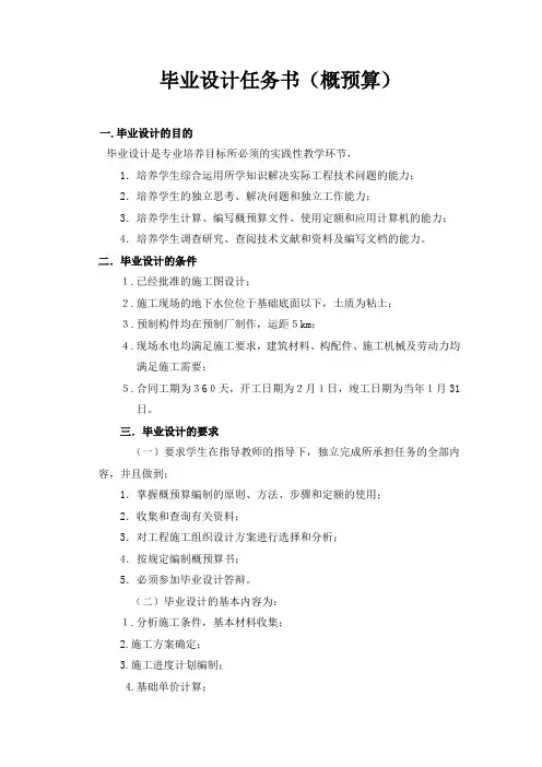 毕业设计任务书(概预算)