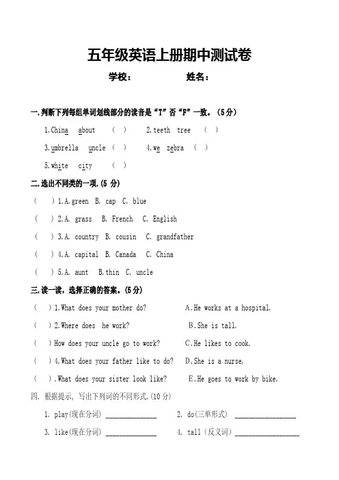 冀教版五年级英语上册期中测试卷及答案