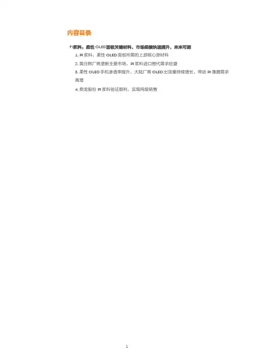 PI 浆料技术壁垒、市场规模及鼎龙股份产能分析
