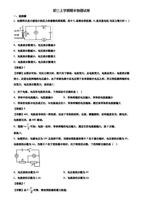 [试卷合集3套]贵州省名校2020年九年级上学期期末检测物理试题