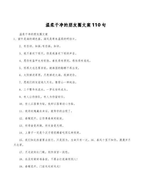 温柔干净的朋友圈文案110句