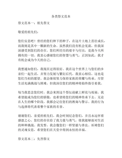 各类祭文范本