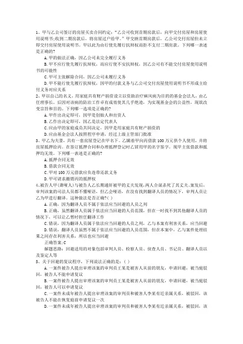 2013年国家司法考试试卷三含答案和详细解析