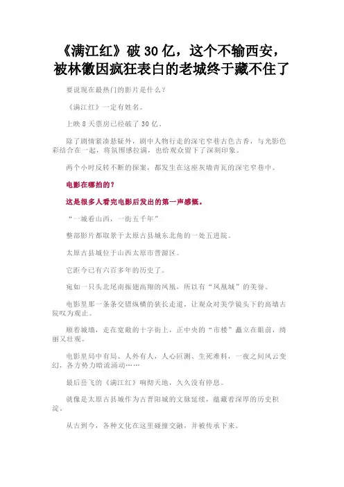 《满江红》破30亿,这个不输西安,被林徽因疯狂表白的老城终于藏不住了