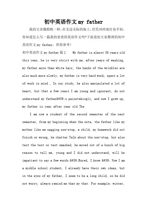 初中英语作文my father(精编版)