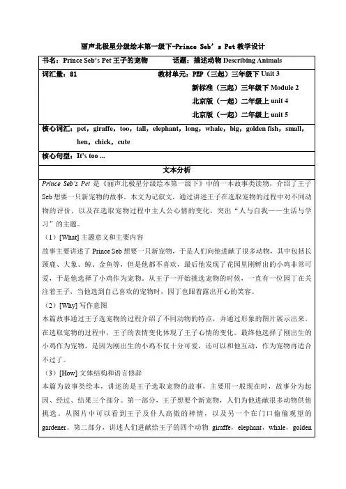 丽声北极星分级绘本第一级下-Prince Seb’s Pet教学设计