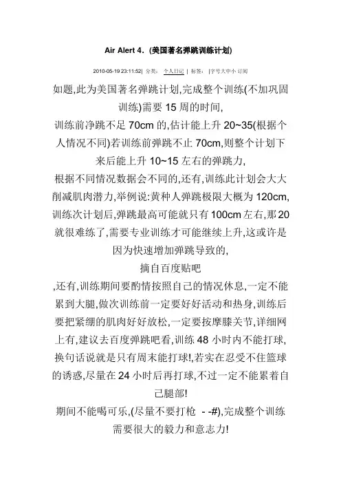 aa4美国弹跳训练计划