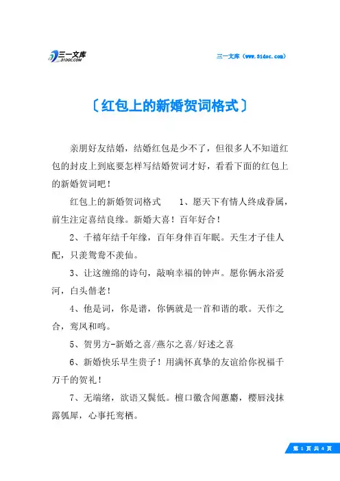 红包上的新婚贺词格式