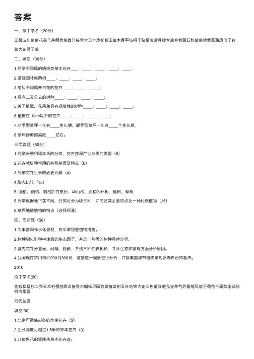 答案——精选推荐
