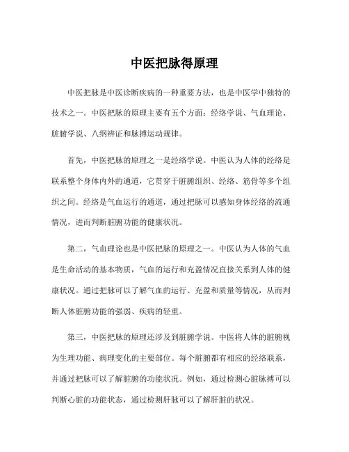 中医把脉得原理
