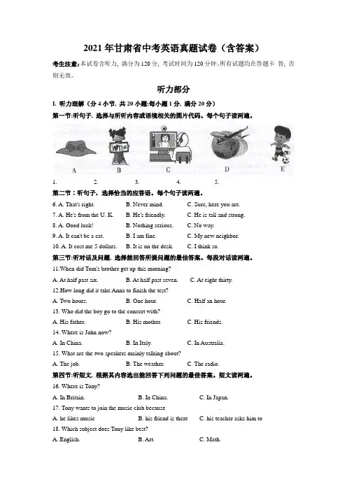2021年甘肃省中考英语真题试卷(含答案)
