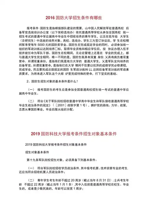 国防大学招生条件有哪些