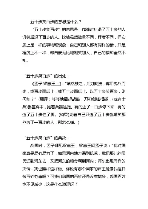 五十步笑百步的意思是什么