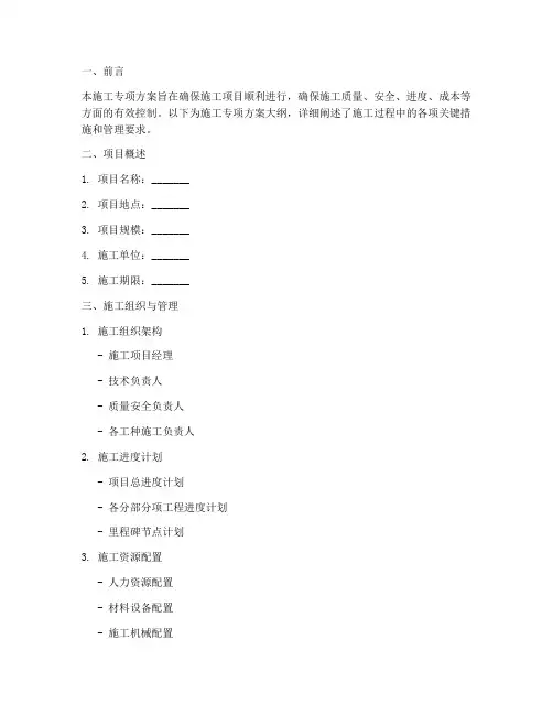施工专项方案大纲
