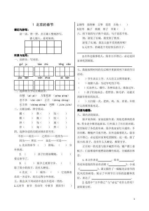 六年级下册语文同步练习  第一单元《1.北京的春节》一课一练   人教部编版   (含答案)