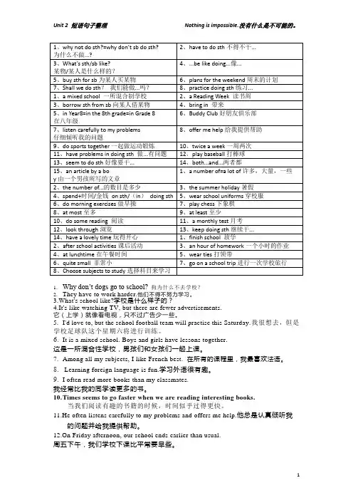 Unit 2 短语句子整理-牛津译林版英语八年级上册