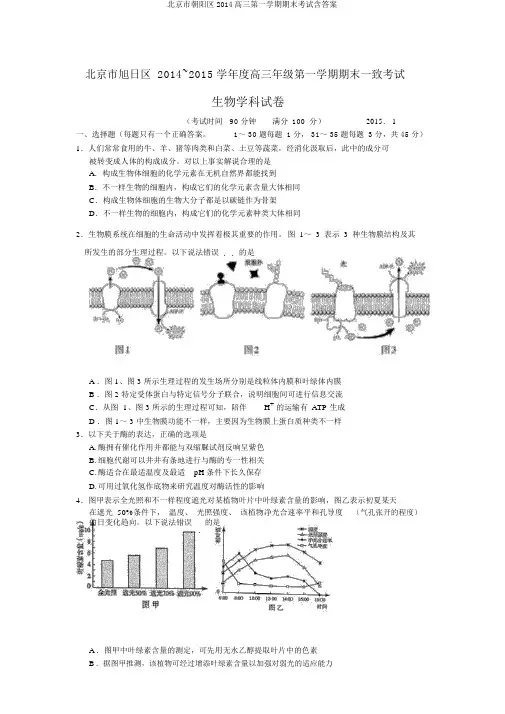 北京市朝阳区2014高三第一学期期末考试含答案