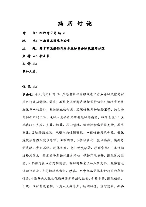 卵巢癌化疗后多发转移并脑梗塞的护理病历讨论