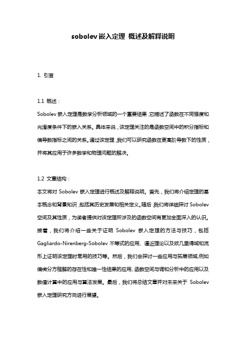 sobolev嵌入定理_概述及解释说明