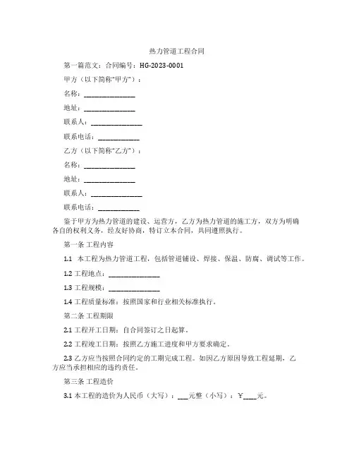 热力管道工程合同