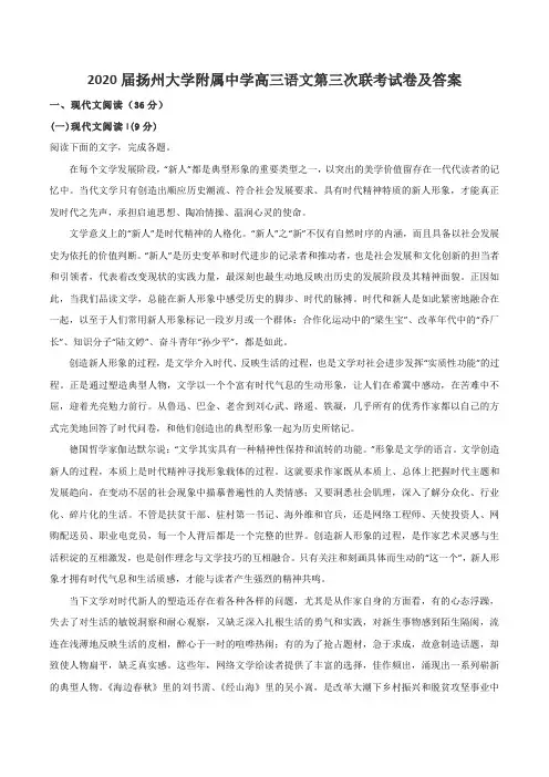 2020届扬州大学附属中学高三语文第三次联考试卷及答案