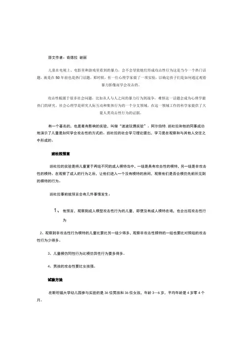 班杜拉的著名实验