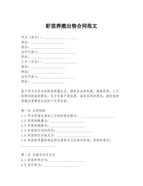 虾苗养殖出售合同范文