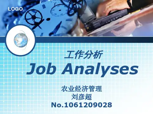 企业管理的工作分析法学习培训教材