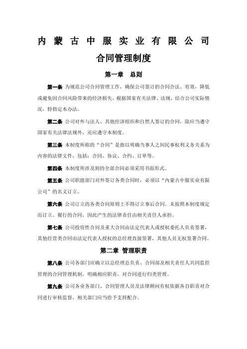 合同管理制度_xxxx25(定稿)
