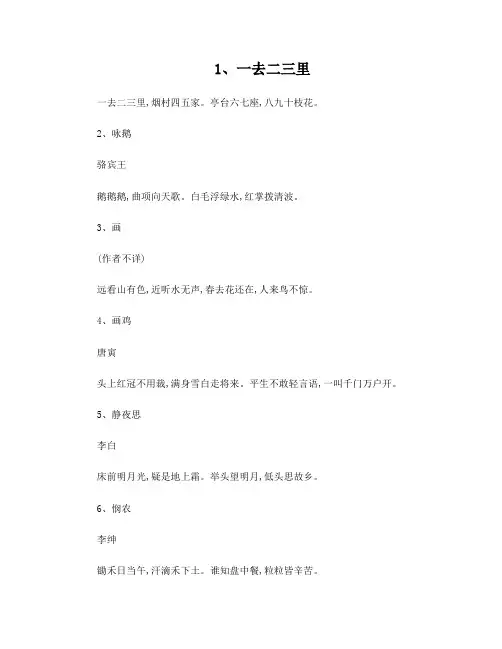 小学生必背古诗100首(直接打印)