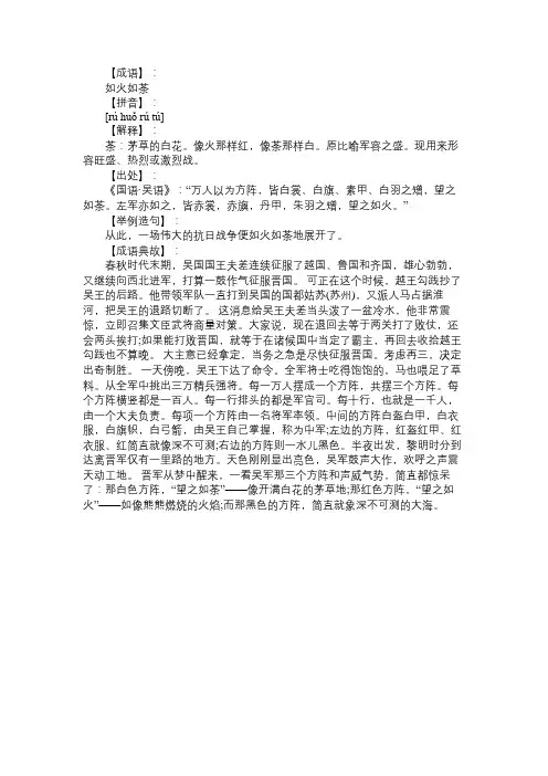如火如荼是什么意思