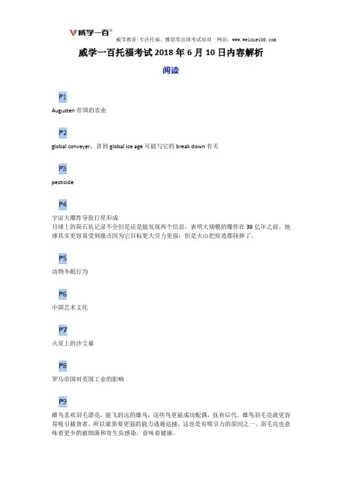 威学一百托福考试2018年6月10日内容解析