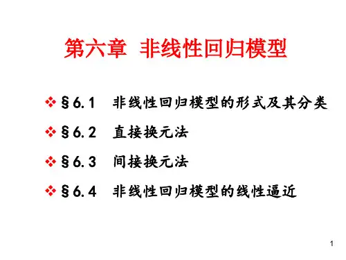 06非线性回归模型-PPT课件