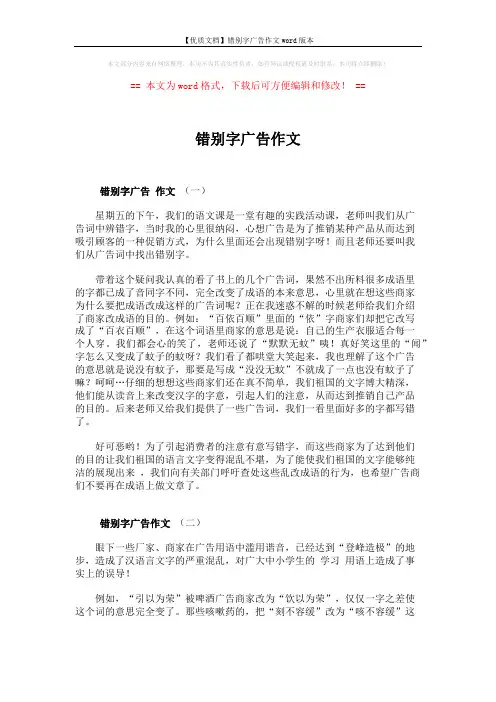 【优质文档】错别字广告作文word版本 (2页)