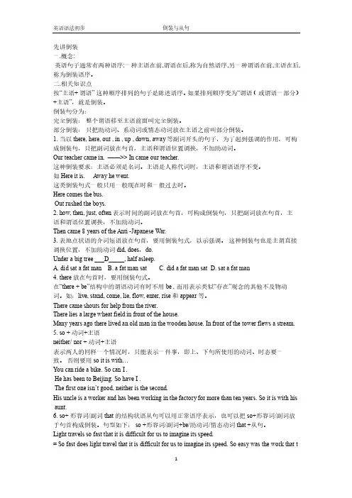 英语语法基础(倒装与从句)