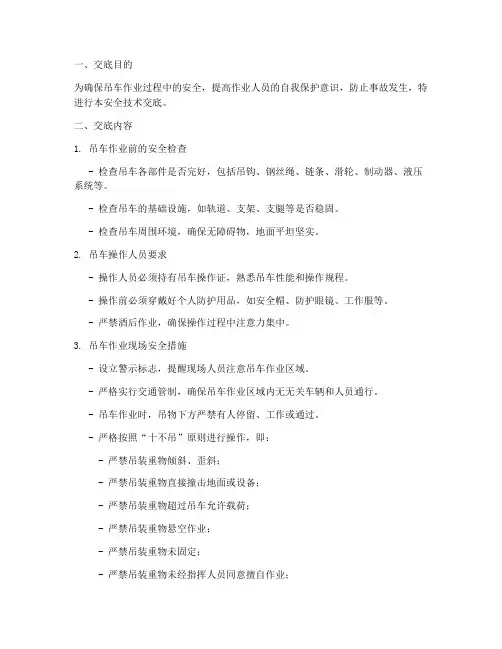 吊车安全技术交底模板模板