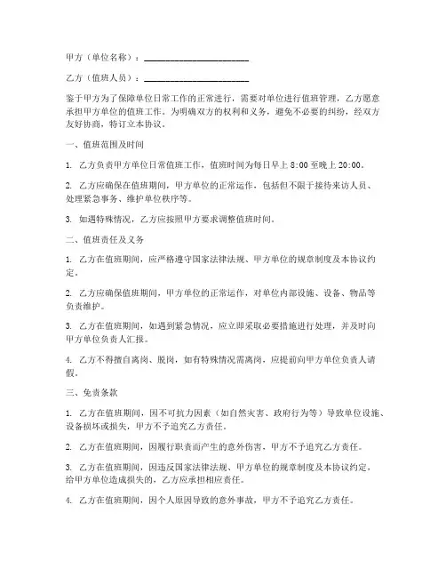 单位值班免责协议书