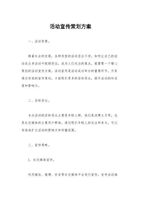 活动宣传策划方案
