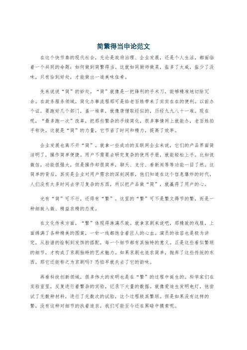 简繁得当申论范文