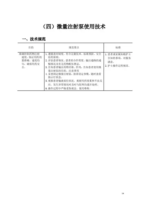 微量注射泵使用技术
