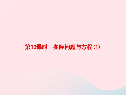 五年级数学上册5简易方程第10课时实际问题与方程作业课件新人教版