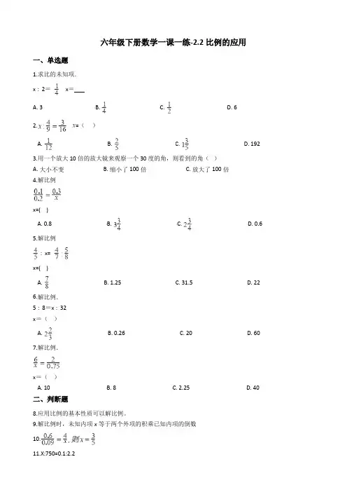 六年级下册数学一课一练-2.2比例的应用 北师大版(2014秋)(含答案)